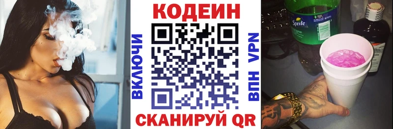 Кодеин напиток Lean (лин)  Сорочинск 